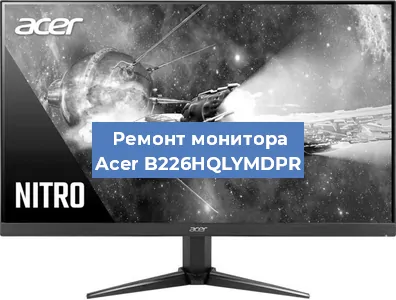 Замена конденсаторов на мониторе Acer B226HQLYMDPR в Новосибирске